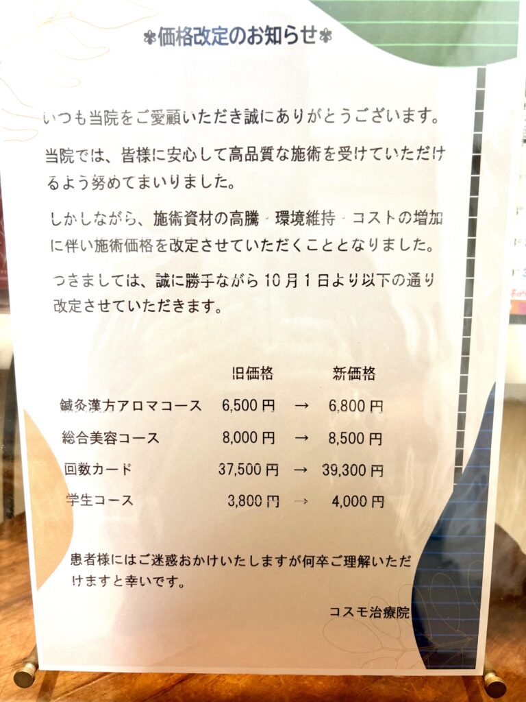 2026年10月～新料金